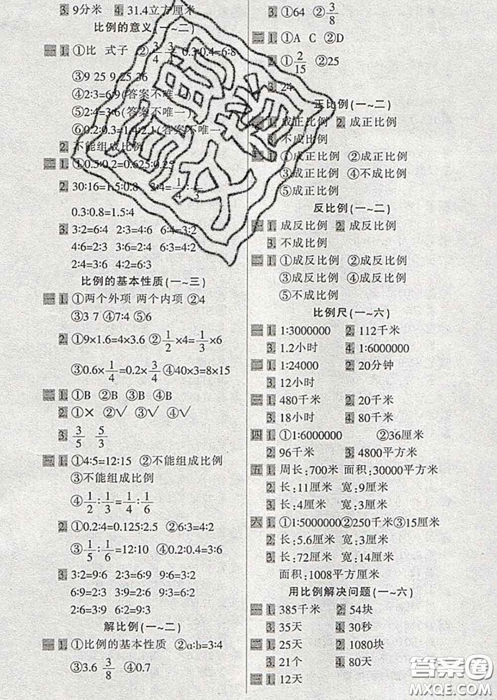 2020新版一天一頁每日6分鐘應(yīng)用題天天練六年級下冊答案