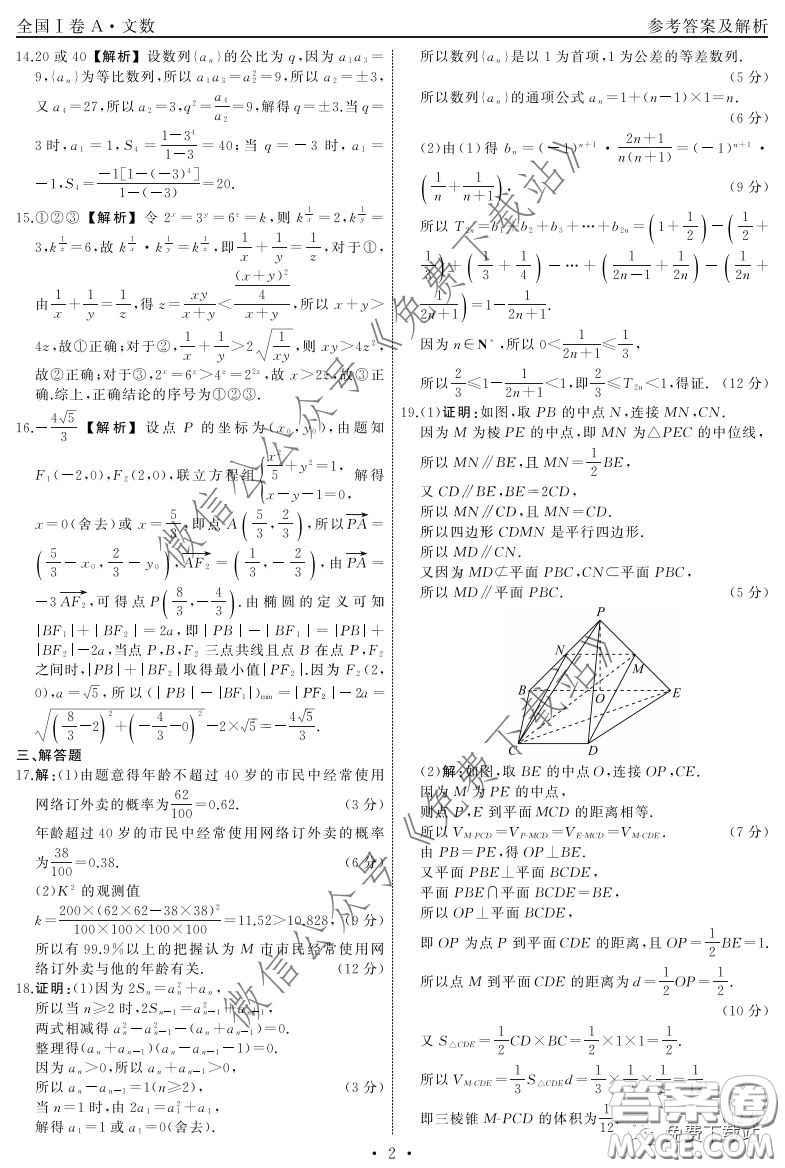 2020屆衡中同卷調(diào)研卷一文科數(shù)學試題答案