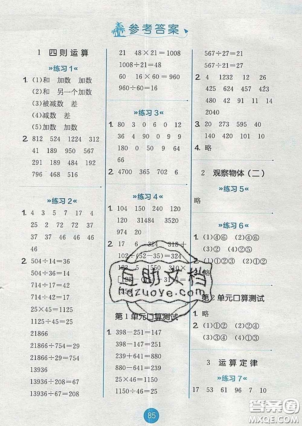 2020春小學(xué)數(shù)學(xué)口算心算速算天天練四年級(jí)下冊(cè)人教版答案