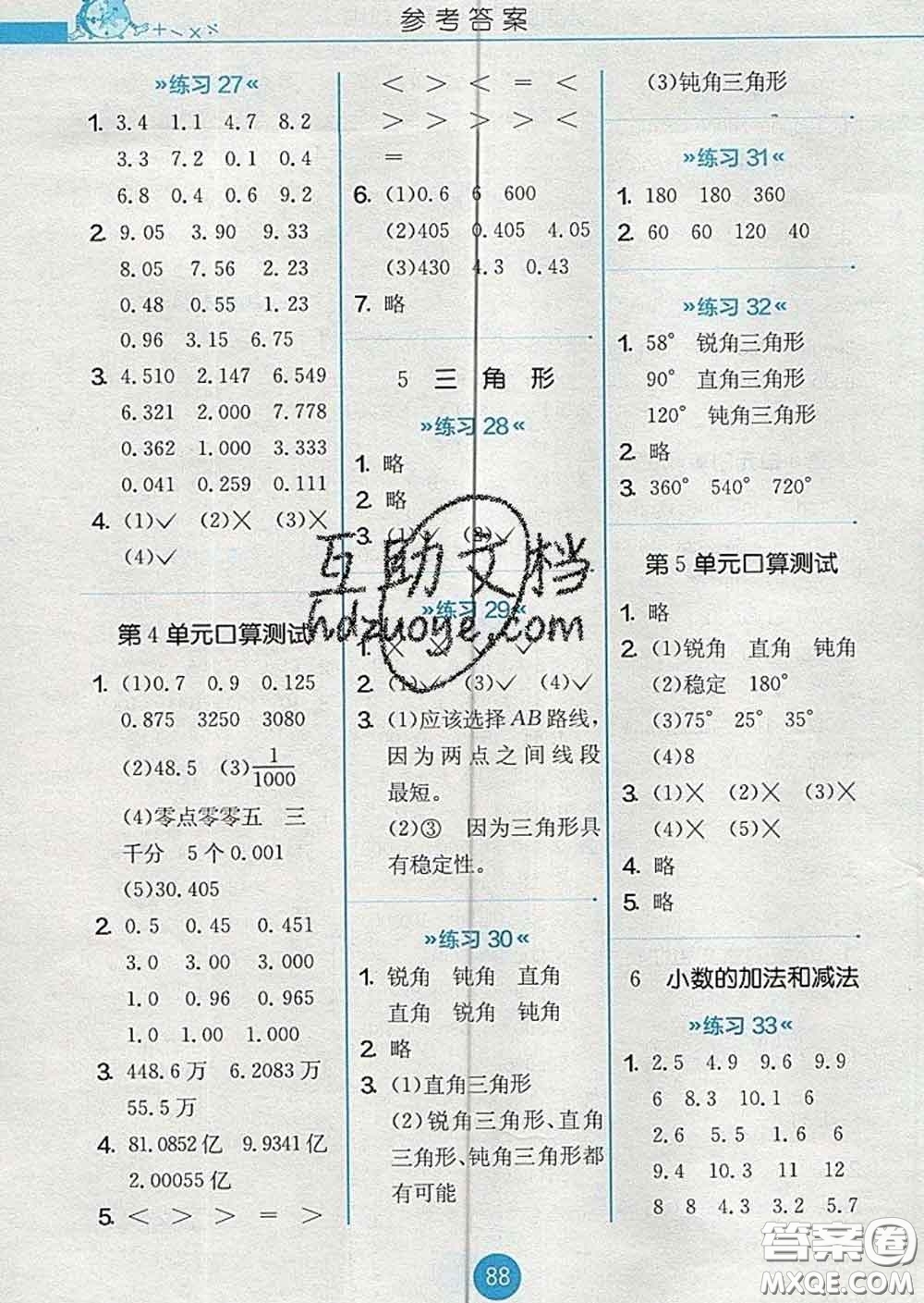 2020春小學(xué)數(shù)學(xué)口算心算速算天天練四年級(jí)下冊(cè)人教版答案