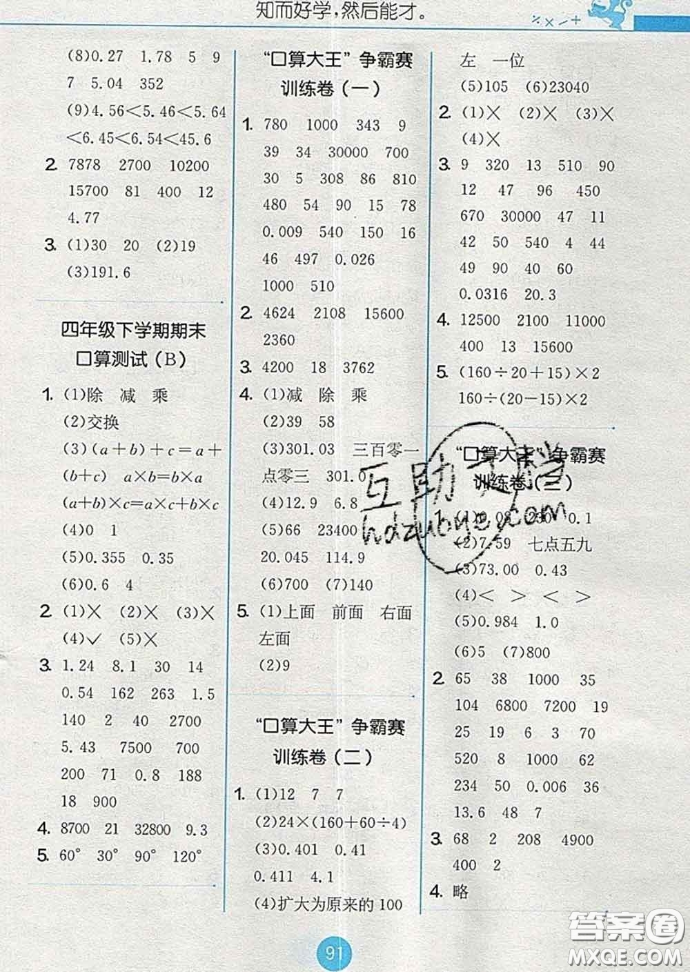 2020春小學(xué)數(shù)學(xué)口算心算速算天天練四年級(jí)下冊(cè)人教版答案