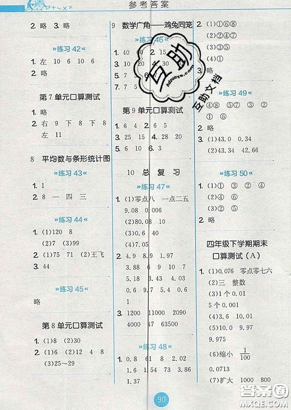 2020春小學(xué)數(shù)學(xué)口算心算速算天天練四年級(jí)下冊(cè)人教版答案