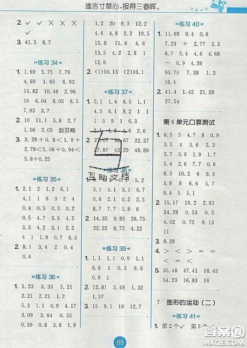 2020春小學(xué)數(shù)學(xué)口算心算速算天天練四年級(jí)下冊(cè)人教版答案