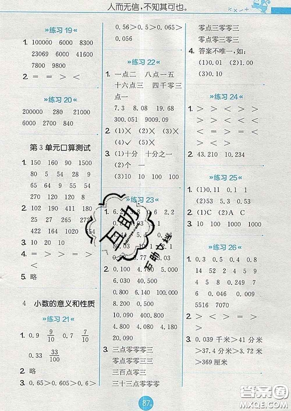 2020春小學(xué)數(shù)學(xué)口算心算速算天天練四年級(jí)下冊(cè)人教版答案