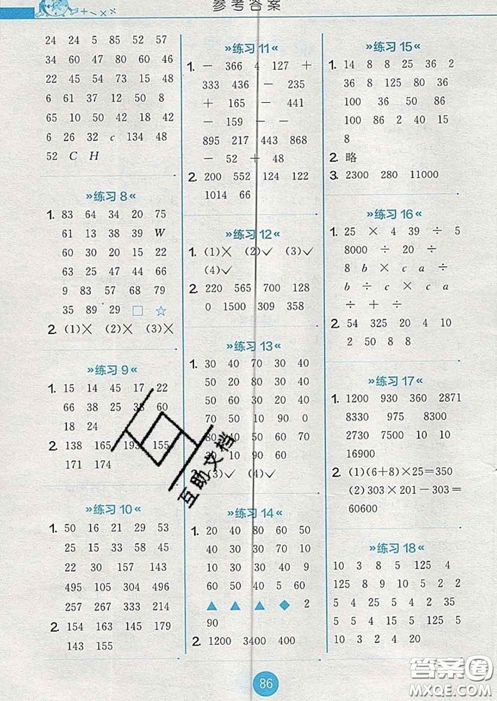 2020春小學(xué)數(shù)學(xué)口算心算速算天天練四年級(jí)下冊(cè)人教版答案