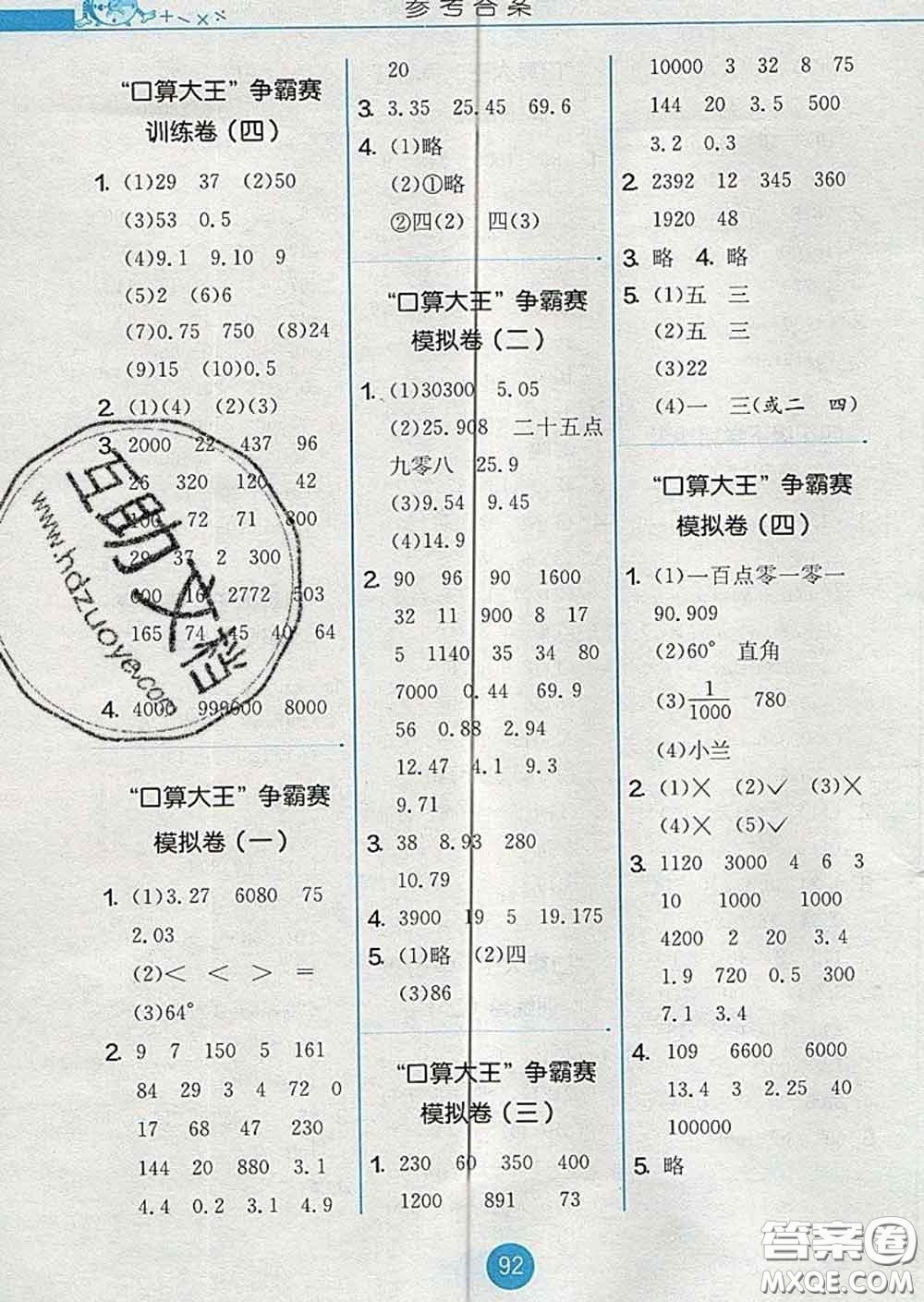 2020春小學(xué)數(shù)學(xué)口算心算速算天天練四年級(jí)下冊(cè)人教版答案
