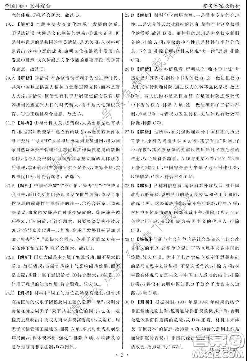 2020屆衡中同卷調(diào)研卷一文科綜合試題答案