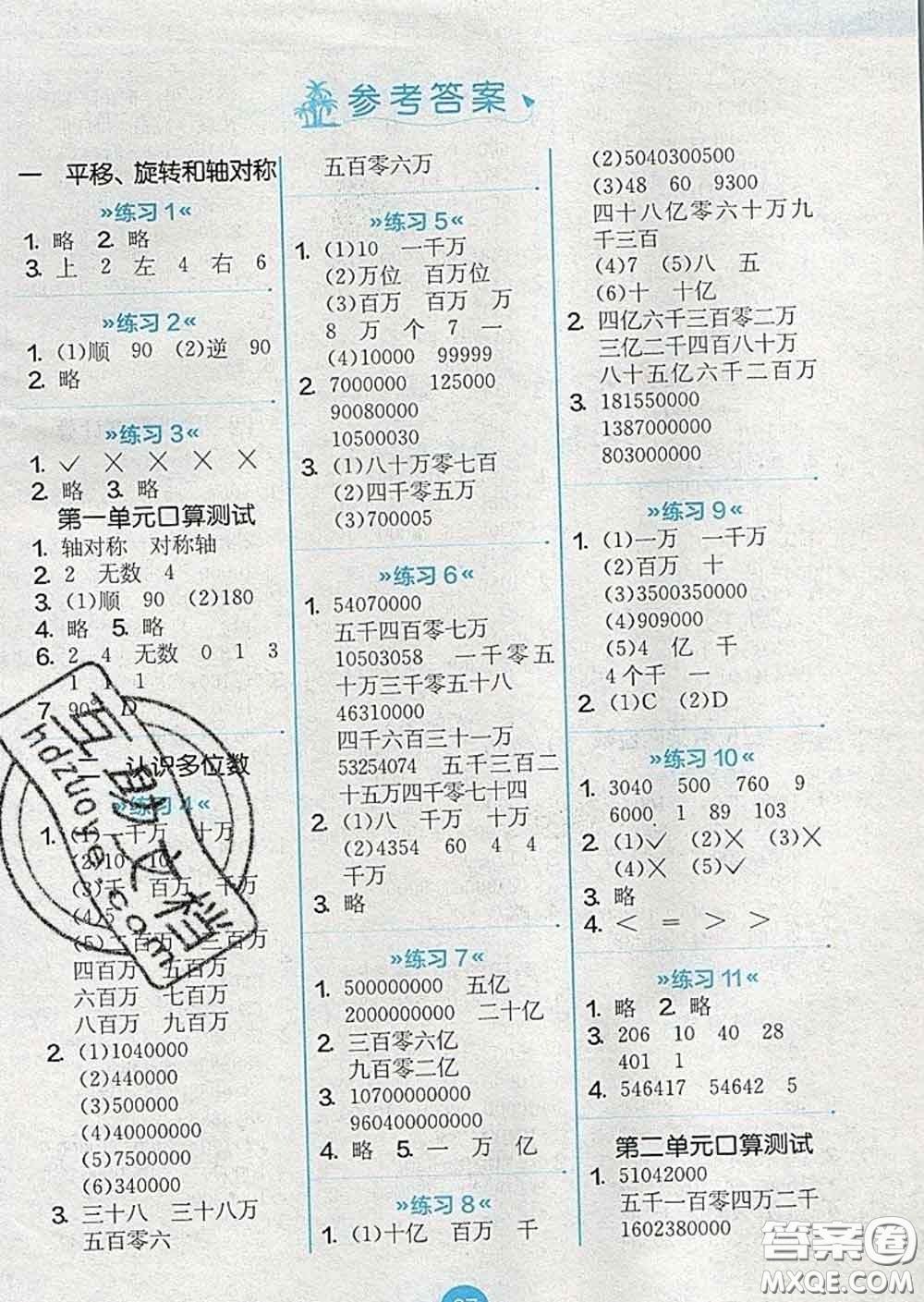 2020春小學數(shù)學口算心算速算天天練四年級下冊蘇教版答案