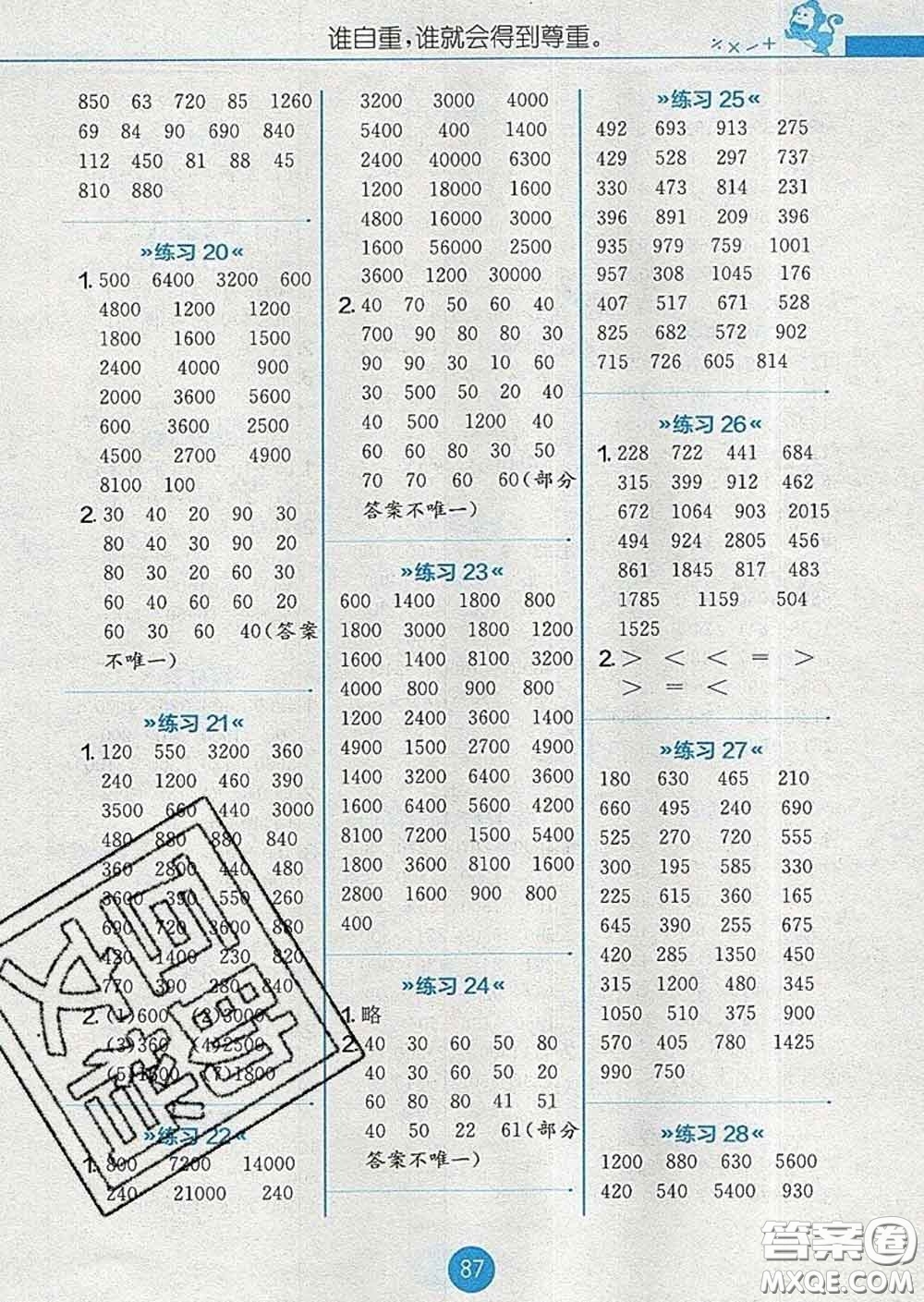 2020春小學(xué)數(shù)學(xué)口算心算速算天天練三年級(jí)下冊(cè)人教版答案