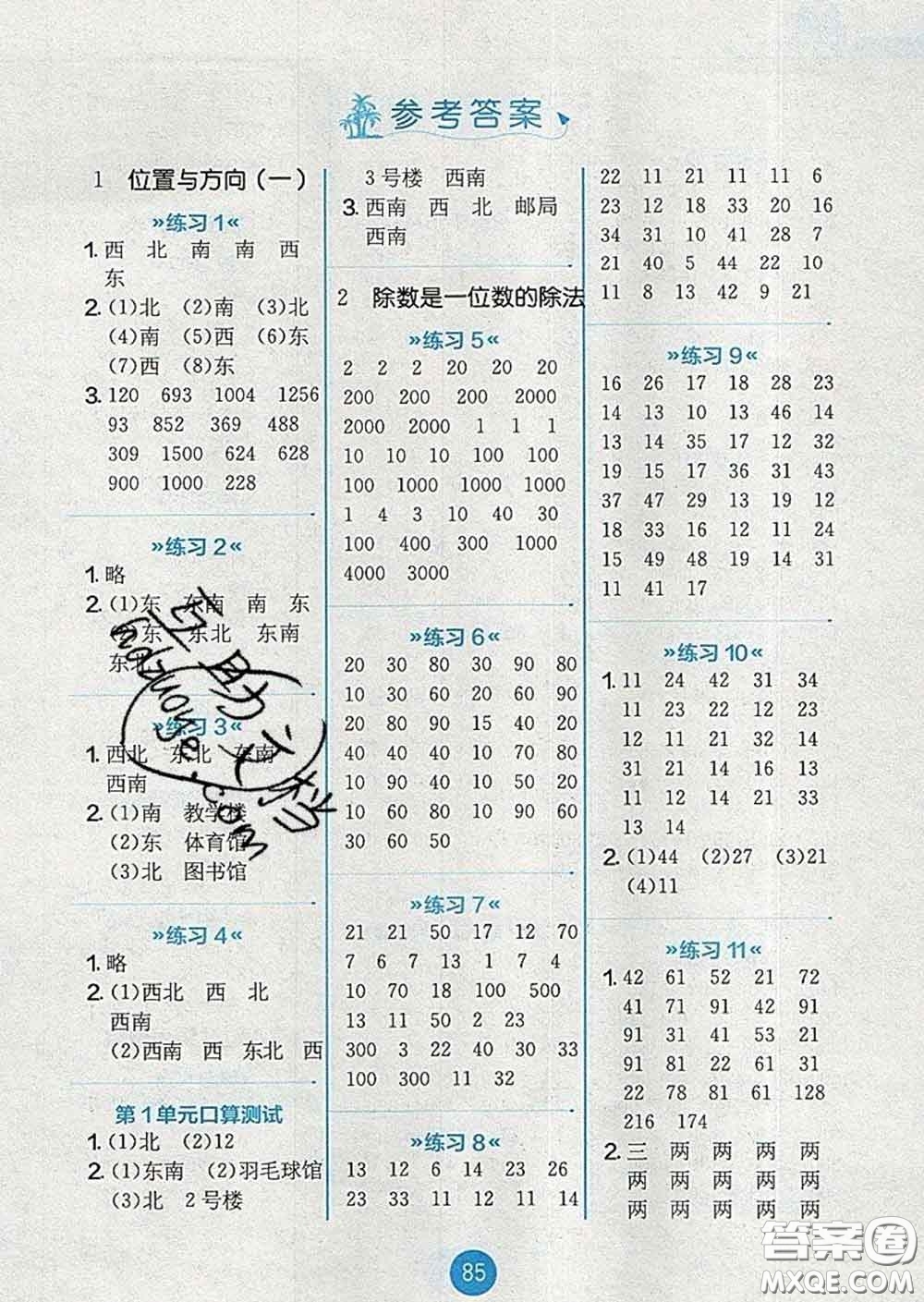 2020春小學(xué)數(shù)學(xué)口算心算速算天天練三年級(jí)下冊(cè)人教版答案