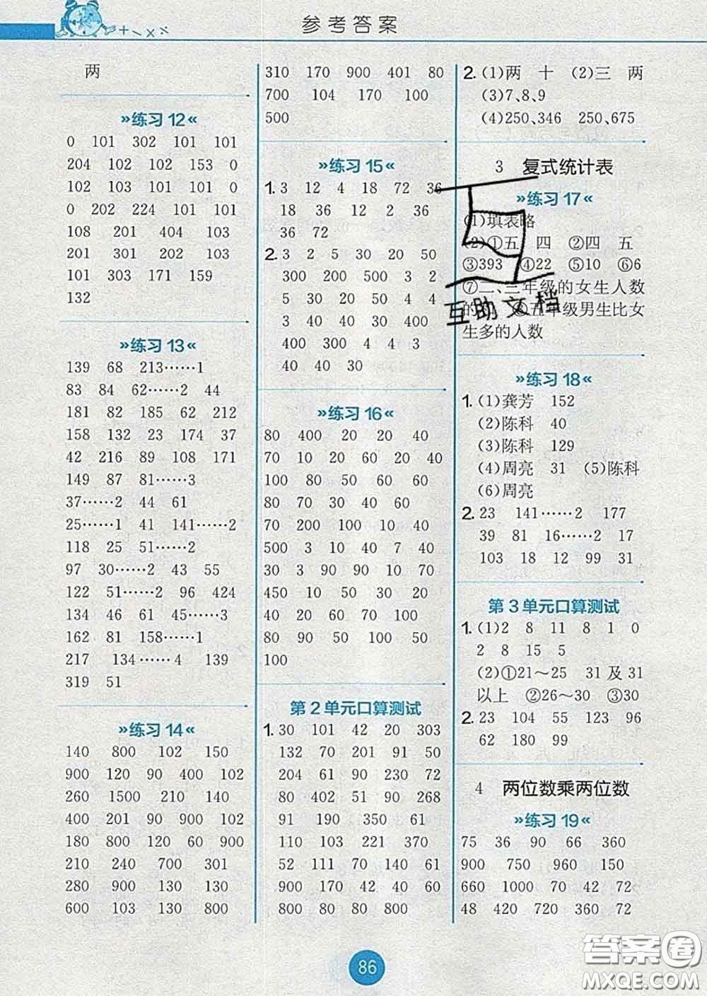 2020春小學(xué)數(shù)學(xué)口算心算速算天天練三年級(jí)下冊(cè)人教版答案