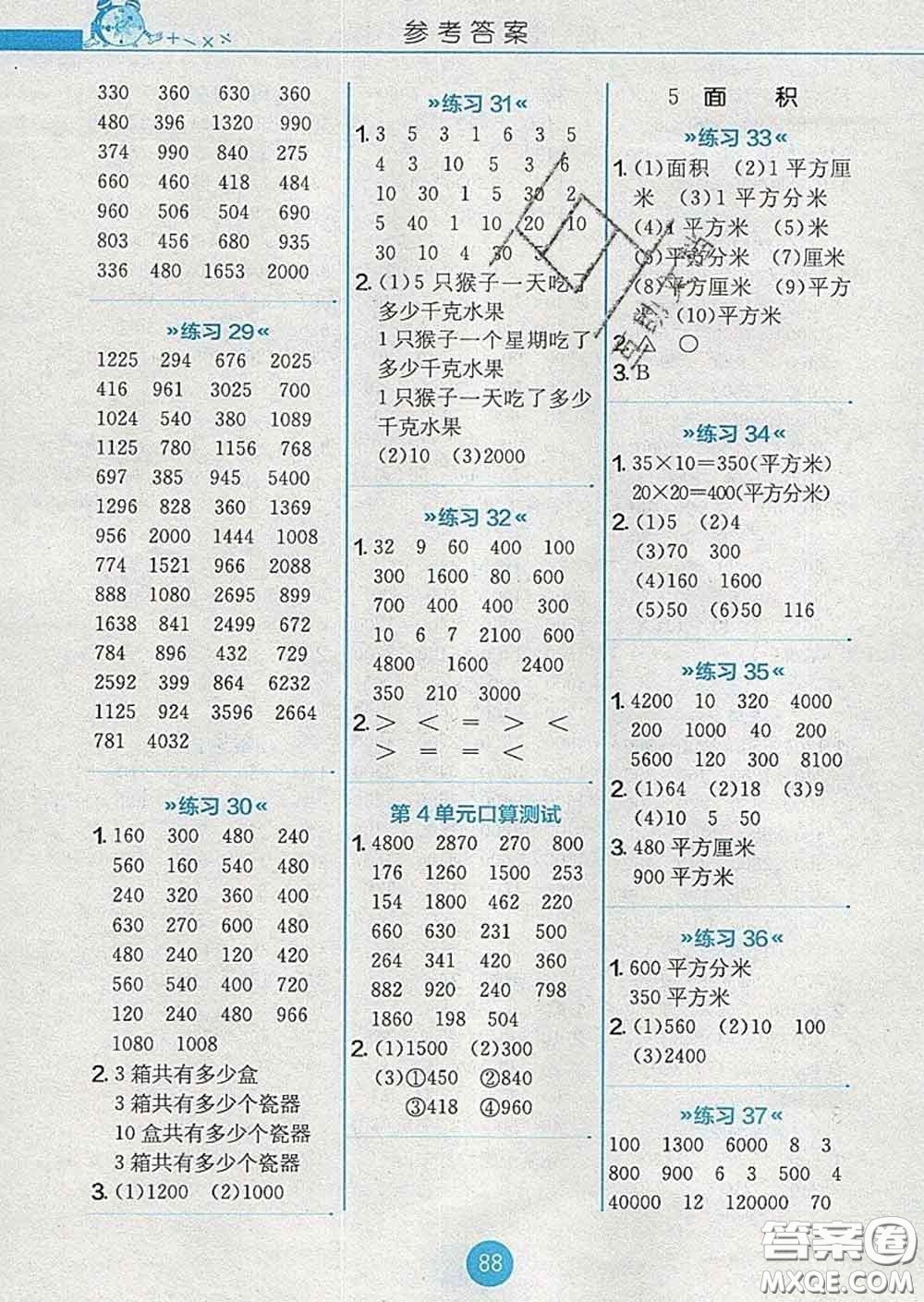 2020春小學(xué)數(shù)學(xué)口算心算速算天天練三年級(jí)下冊(cè)人教版答案