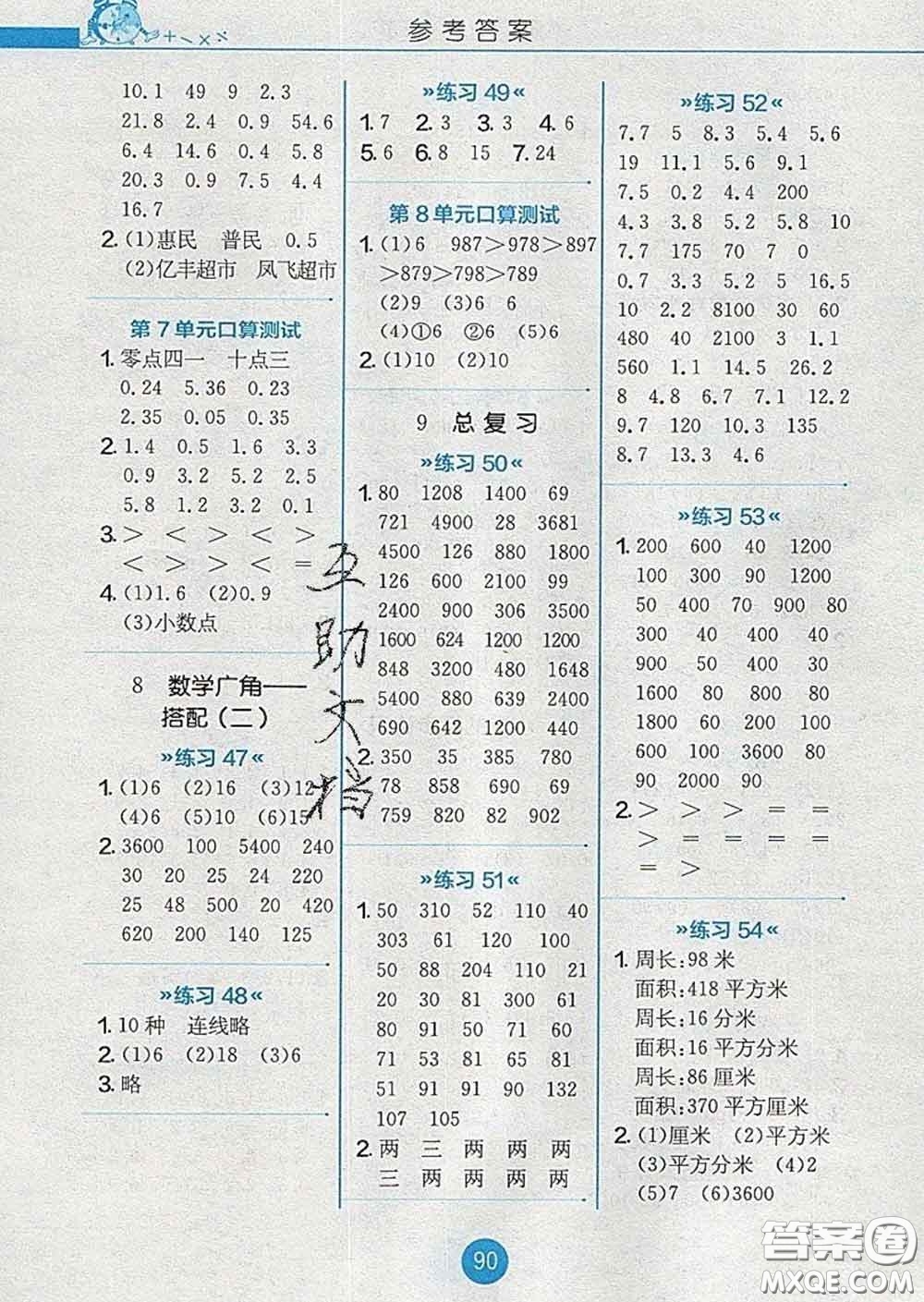 2020春小學(xué)數(shù)學(xué)口算心算速算天天練三年級(jí)下冊(cè)人教版答案
