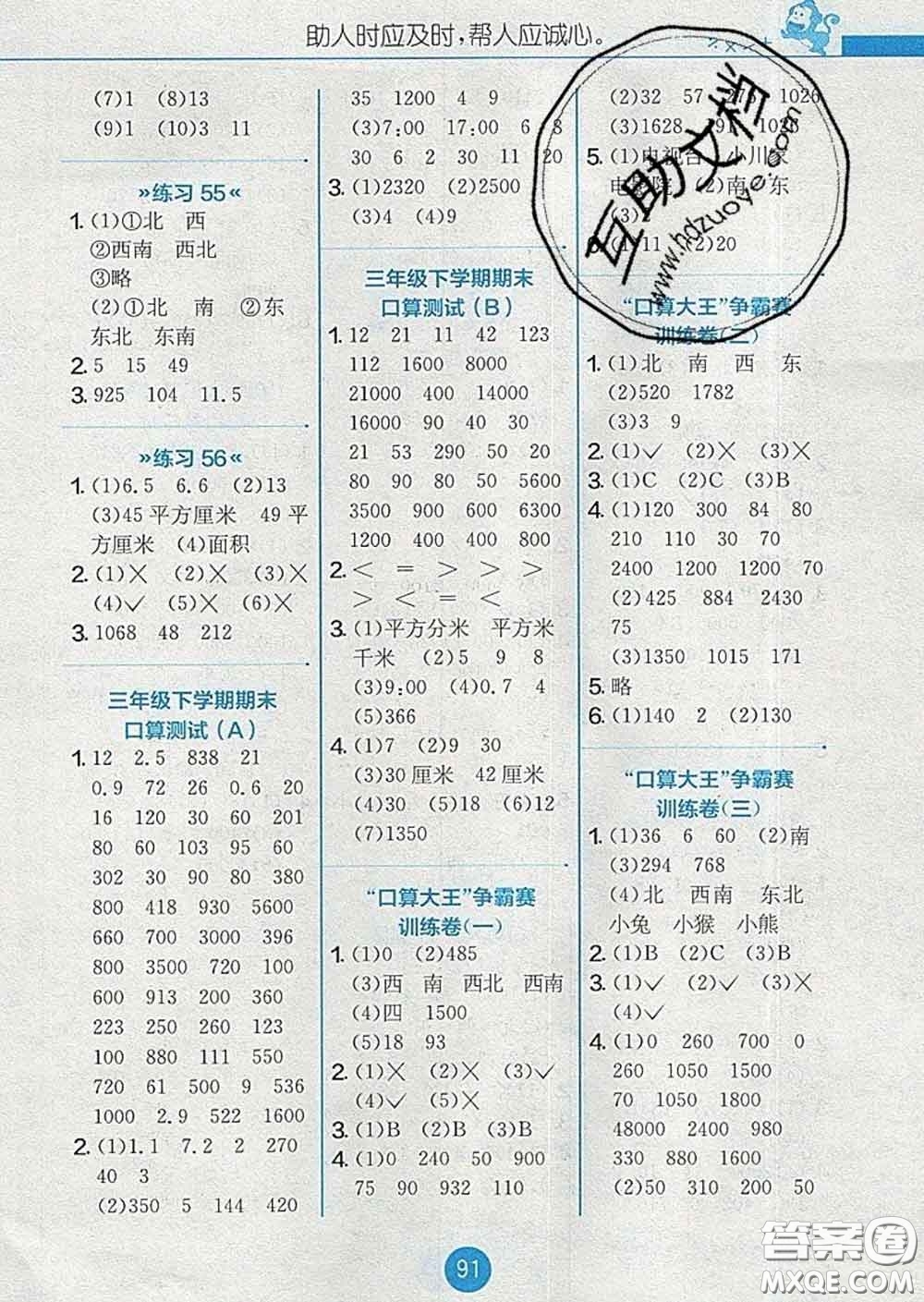 2020春小學(xué)數(shù)學(xué)口算心算速算天天練三年級(jí)下冊(cè)人教版答案