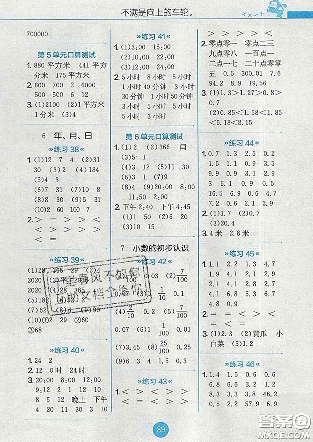 2020春小學(xué)數(shù)學(xué)口算心算速算天天練三年級(jí)下冊(cè)人教版答案