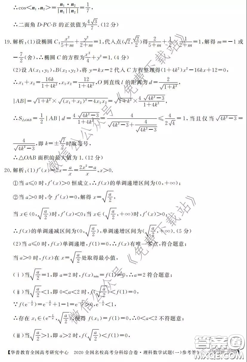2020全國名校高考分科綜合卷理科數(shù)學(xué)試題及答案