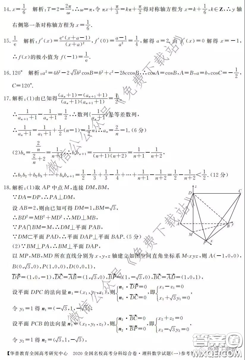 2020全國名校高考分科綜合卷理科數(shù)學(xué)試題及答案