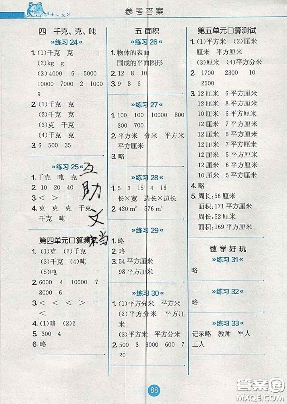 2020春小學數學口算心算速算天天練三年級下冊北師版答案