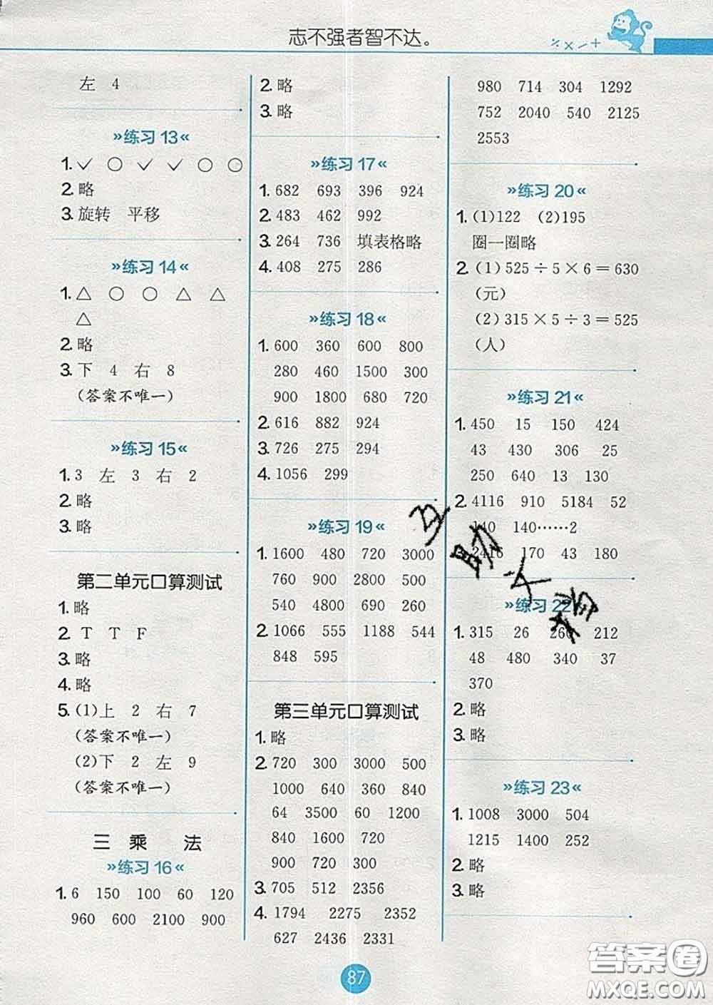 2020春小學數學口算心算速算天天練三年級下冊北師版答案
