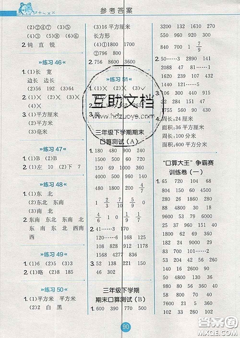 2020春小學數學口算心算速算天天練三年級下冊北師版答案