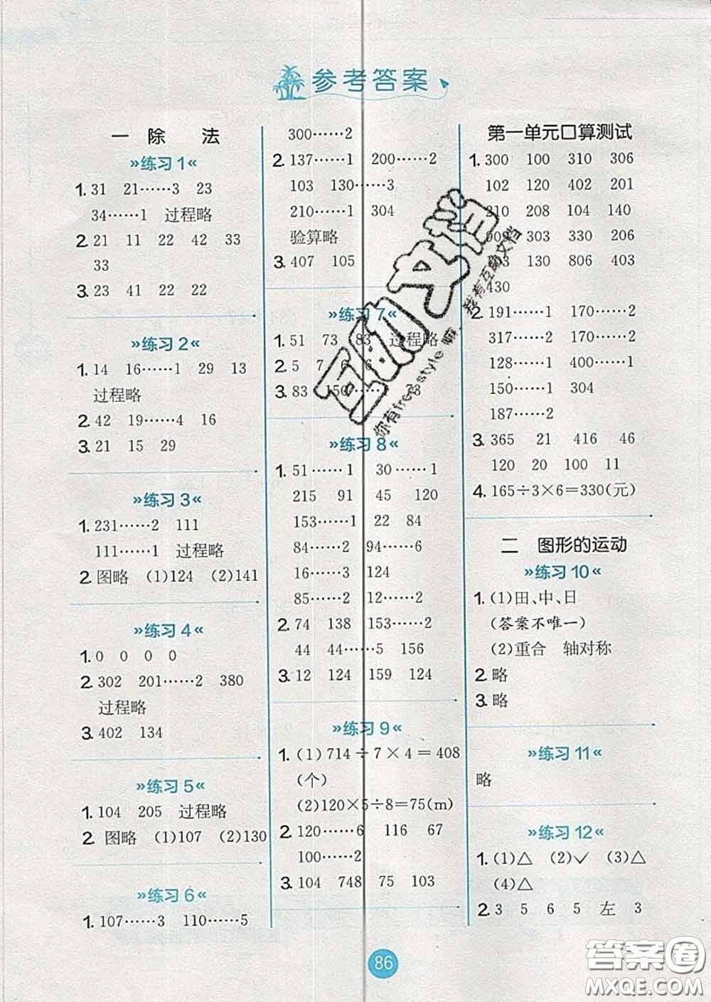 2020春小學數學口算心算速算天天練三年級下冊北師版答案