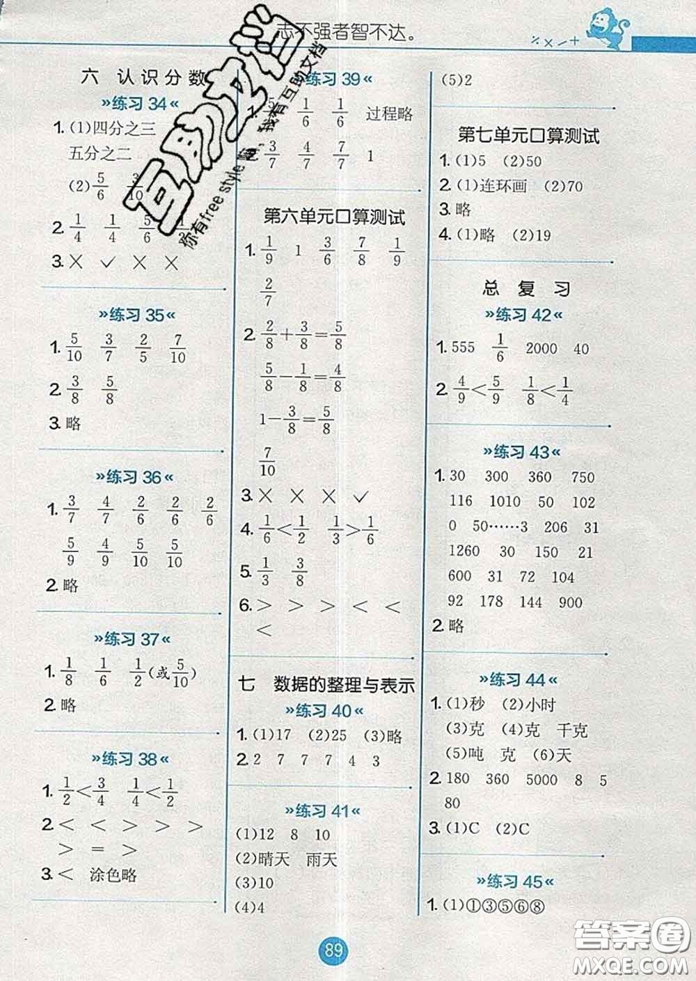 2020春小學數學口算心算速算天天練三年級下冊北師版答案