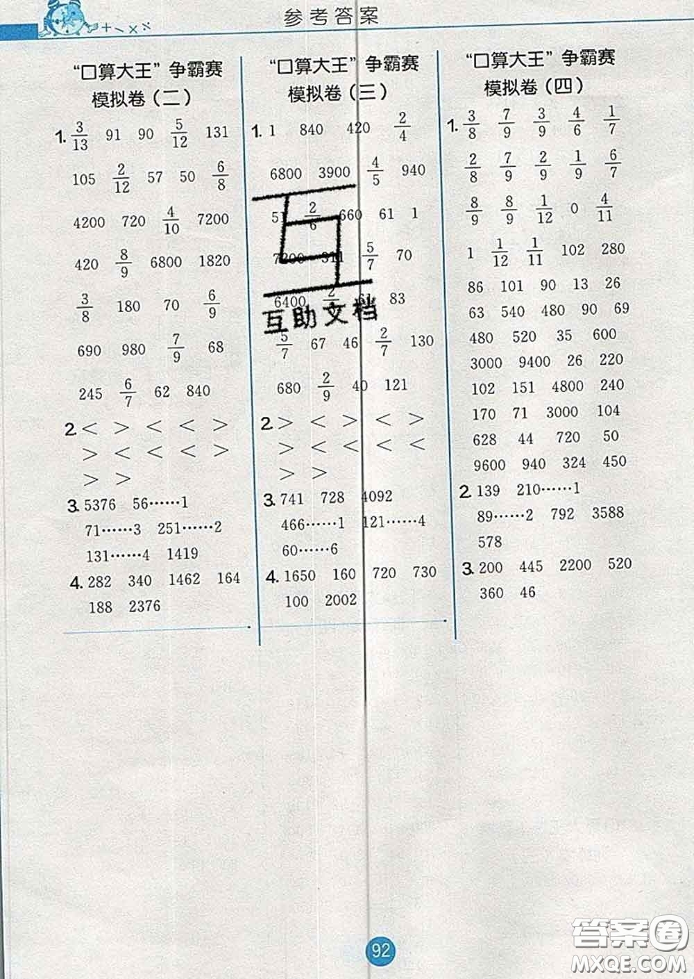 2020春小學數學口算心算速算天天練三年級下冊北師版答案