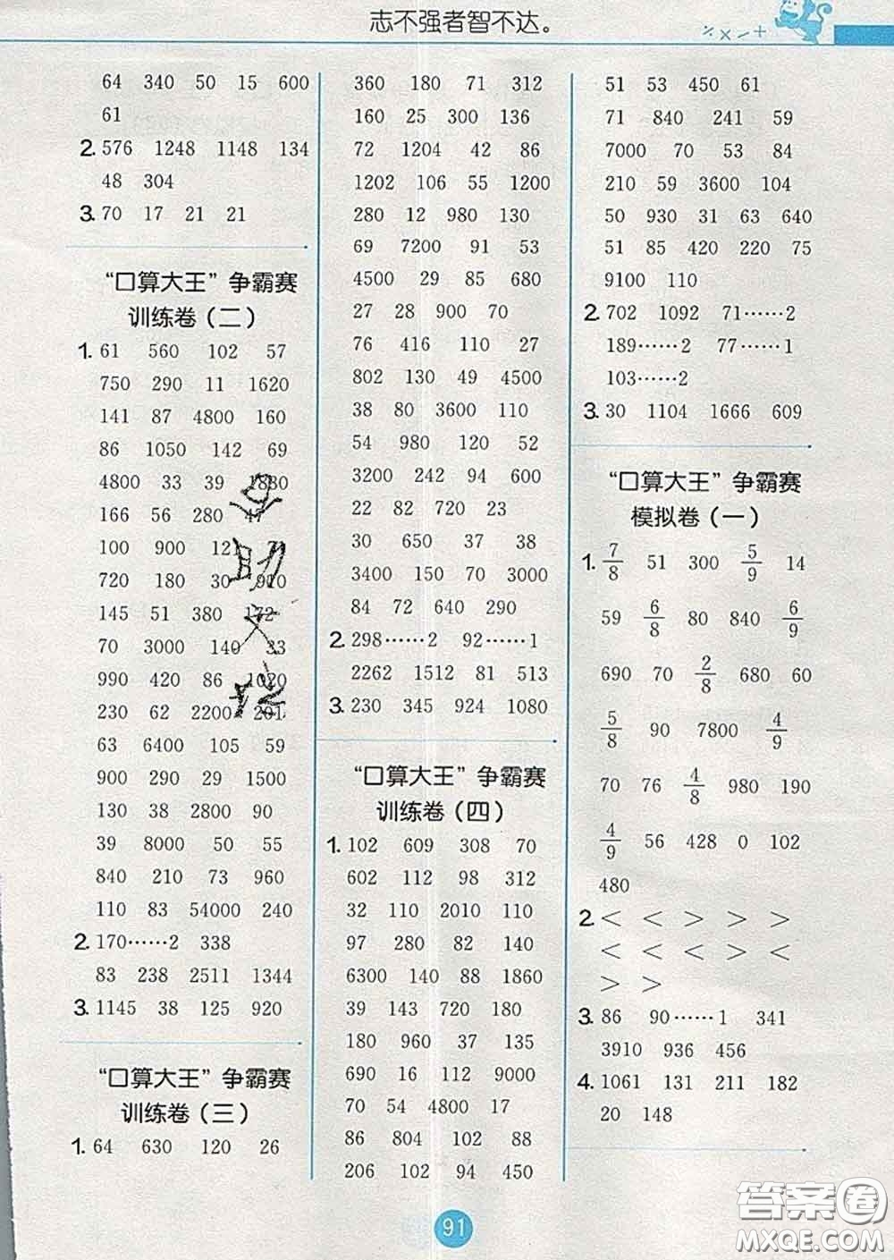 2020春小學數學口算心算速算天天練三年級下冊北師版答案