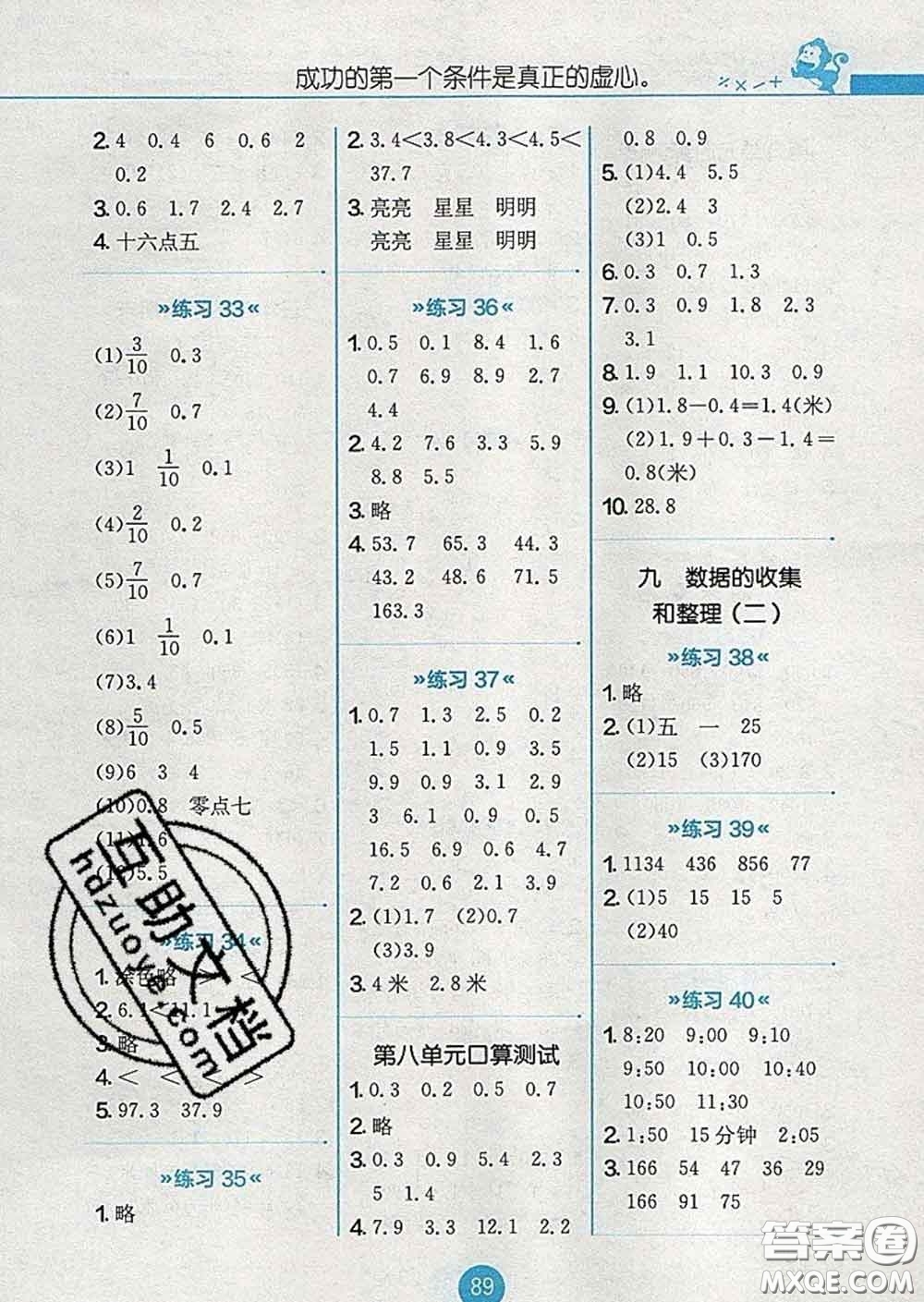 2020春小學數(shù)學口算心算速算天天練三年級下冊蘇教版答案