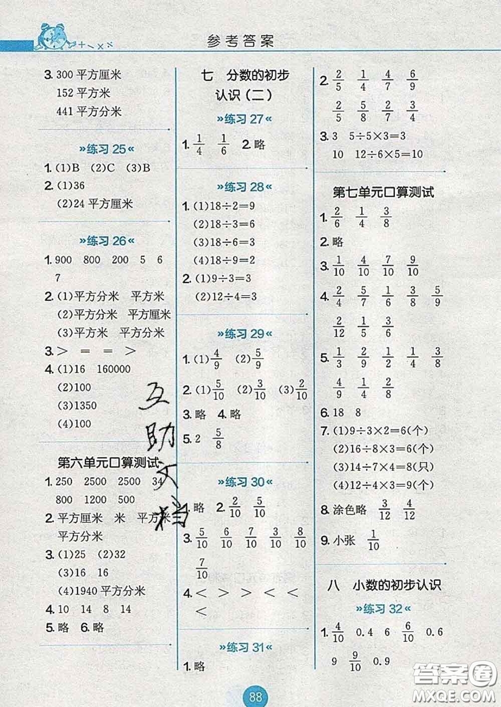 2020春小學數(shù)學口算心算速算天天練三年級下冊蘇教版答案