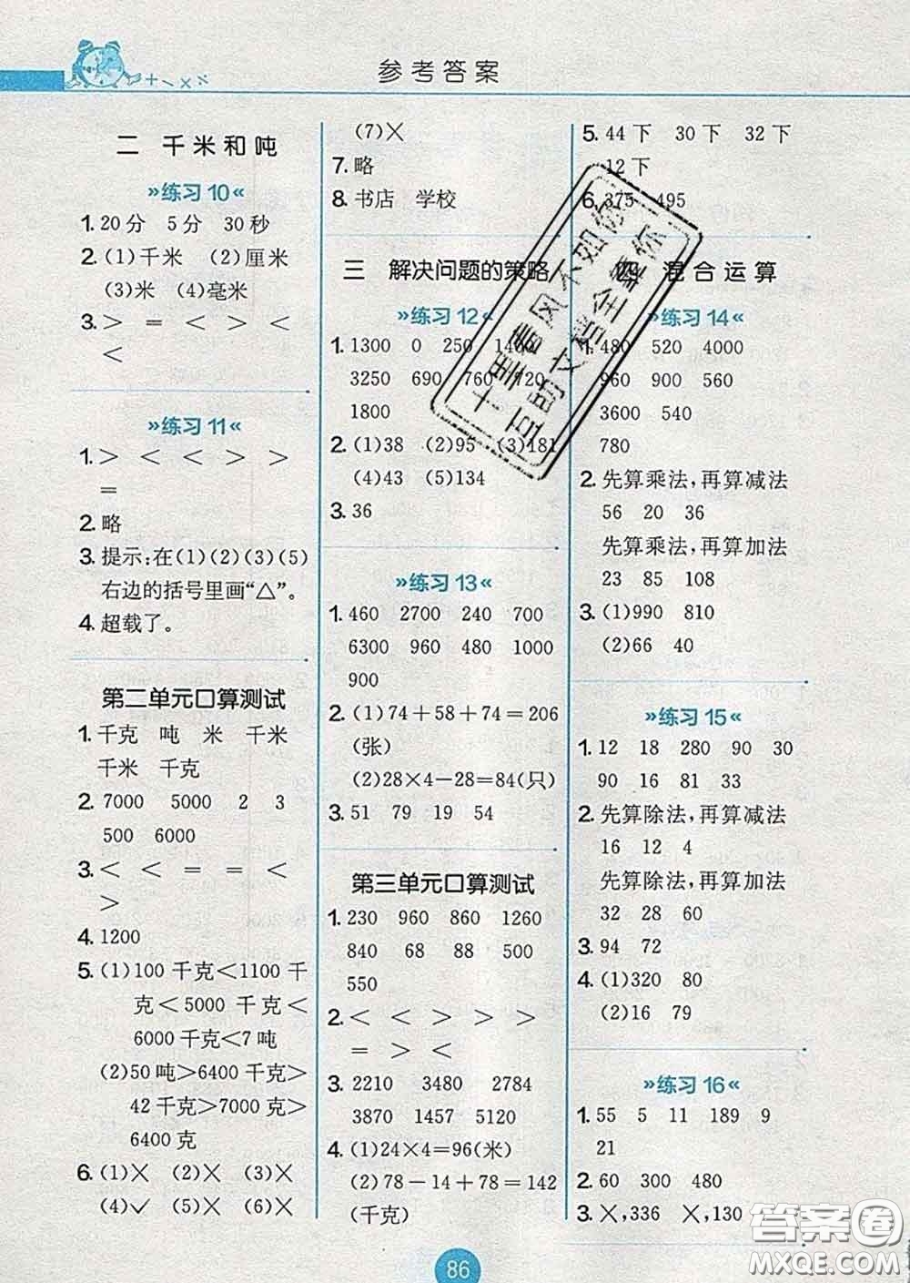 2020春小學數(shù)學口算心算速算天天練三年級下冊蘇教版答案