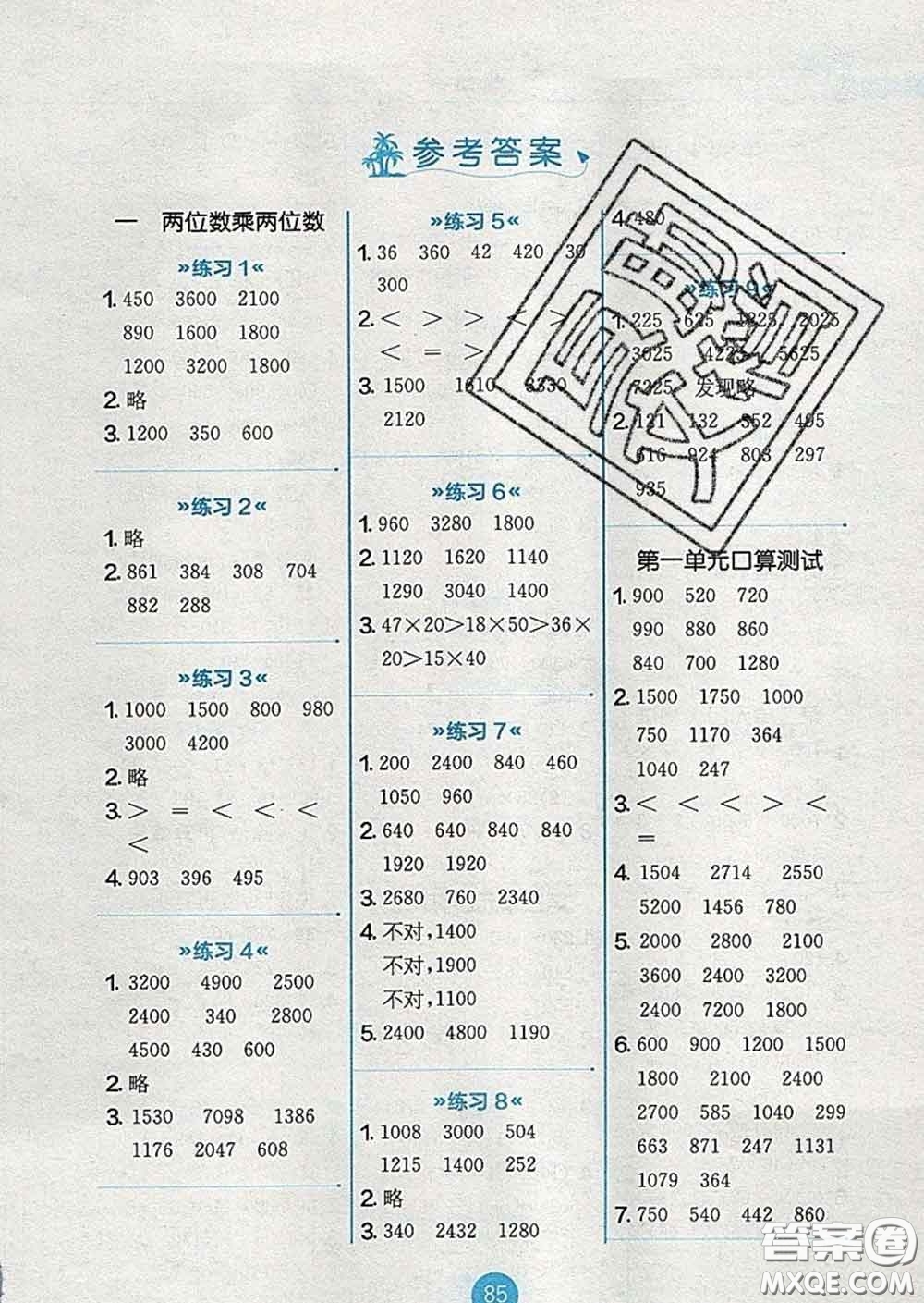 2020春小學數(shù)學口算心算速算天天練三年級下冊蘇教版答案