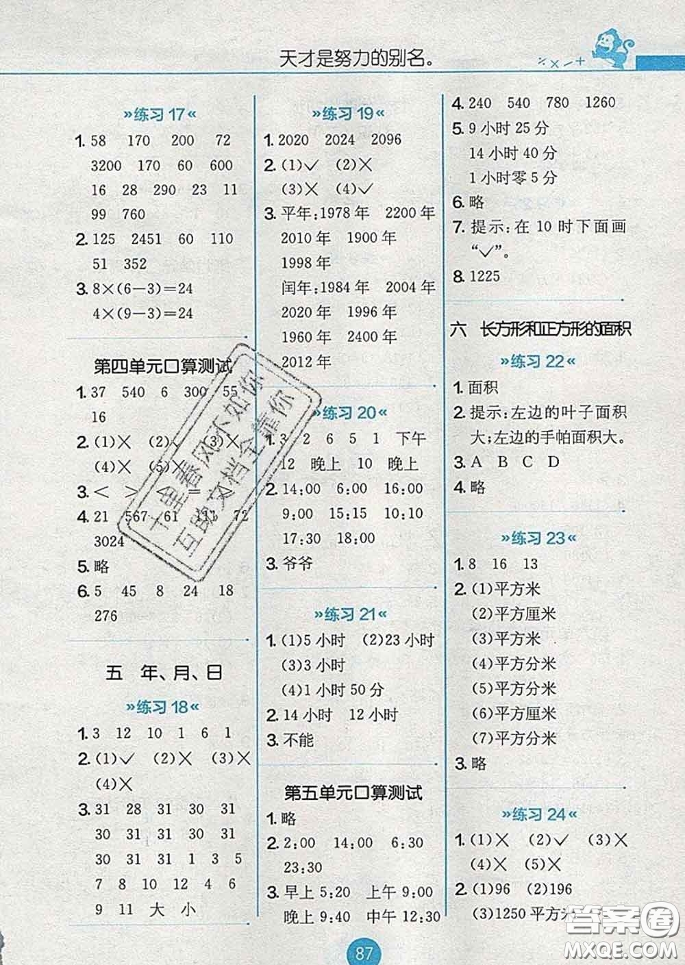 2020春小學數(shù)學口算心算速算天天練三年級下冊蘇教版答案