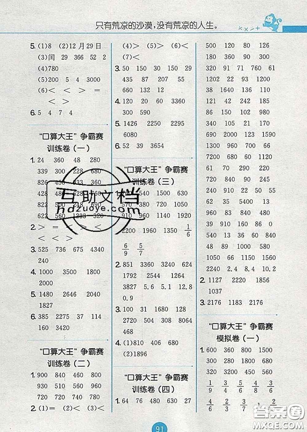 2020春小學數(shù)學口算心算速算天天練三年級下冊蘇教版答案