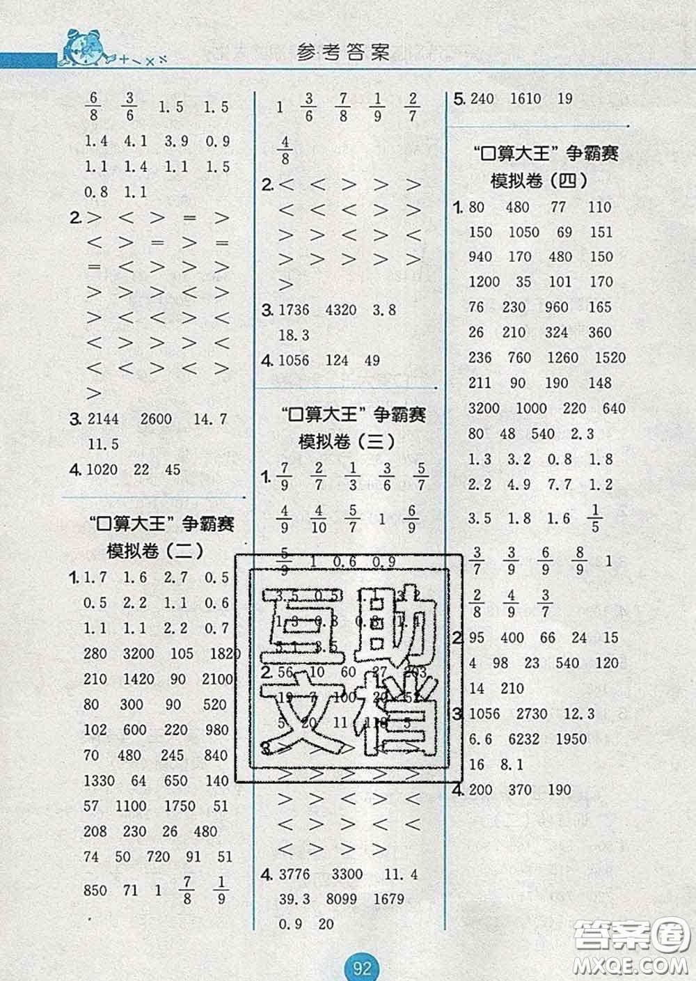 2020春小學數(shù)學口算心算速算天天練三年級下冊蘇教版答案
