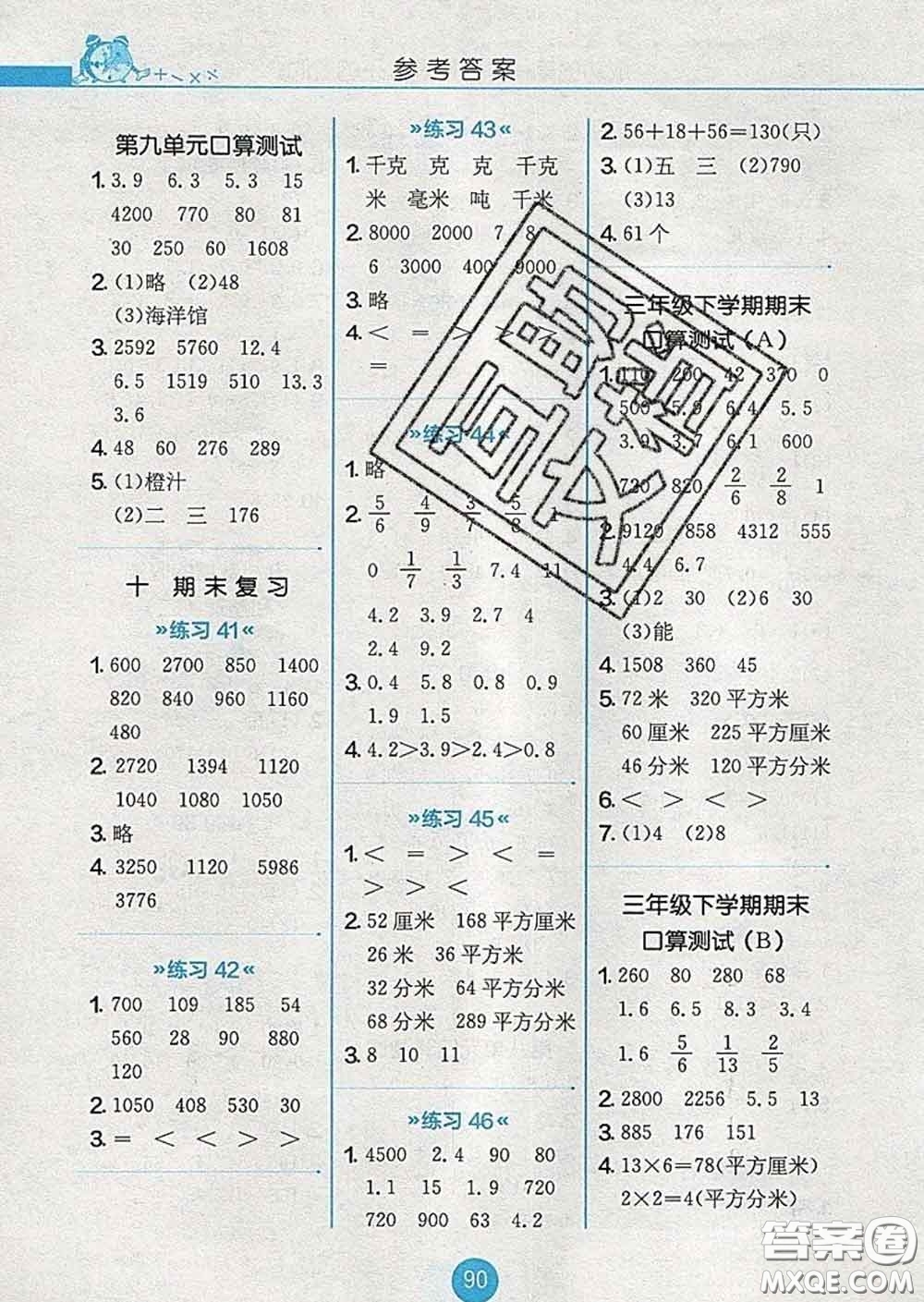 2020春小學數(shù)學口算心算速算天天練三年級下冊蘇教版答案