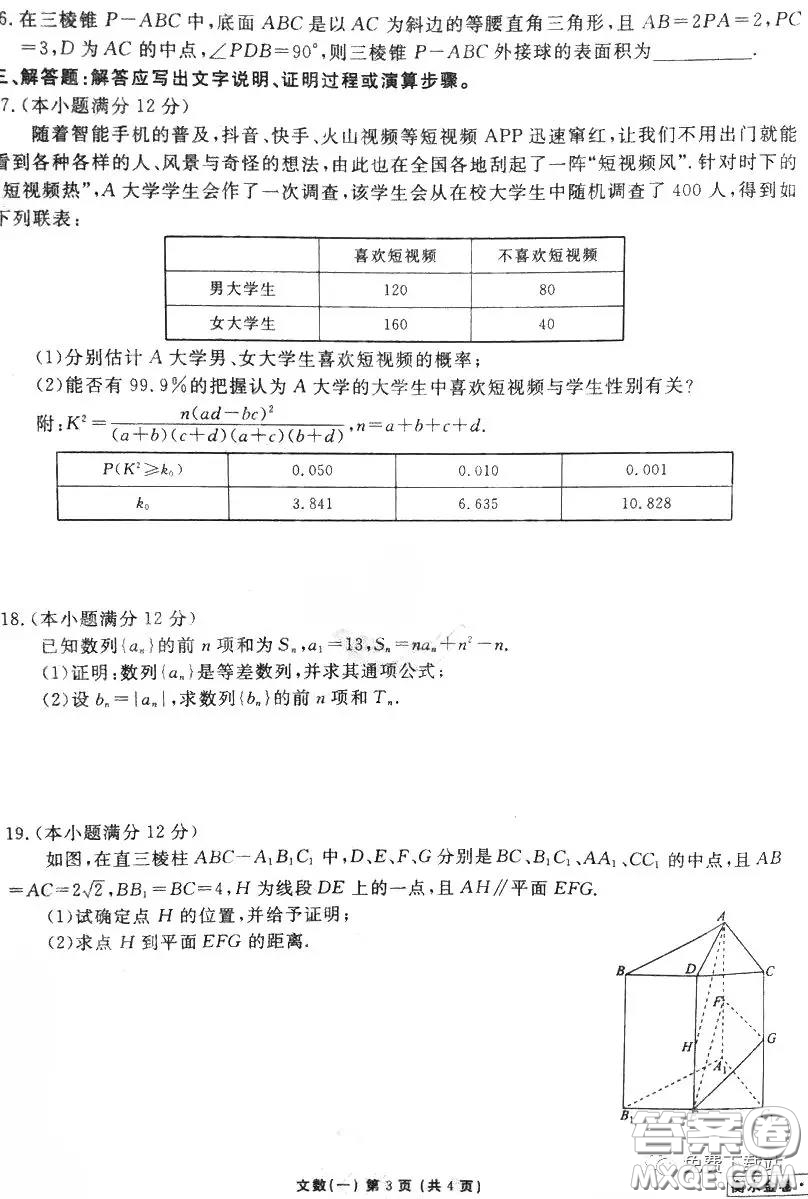 2020屆衡水金卷先享題調(diào)研卷一文科數(shù)學(xué)試題及答案