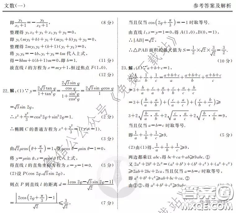 2020屆衡水金卷先享題調(diào)研卷一文科數(shù)學(xué)試題及答案