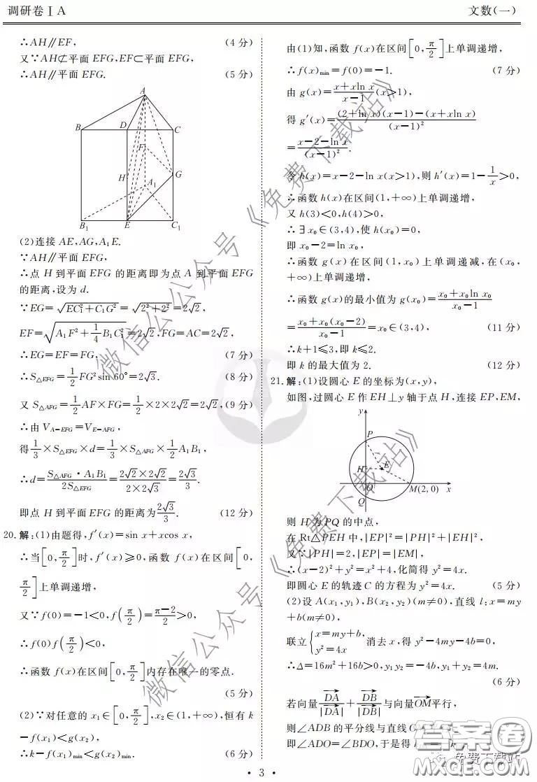 2020屆衡水金卷先享題調(diào)研卷一文科數(shù)學(xué)試題及答案
