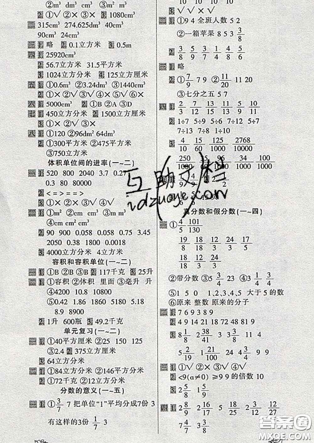 2020新版一天一頁每日6分鐘數(shù)學(xué)天天練五年級下冊答案