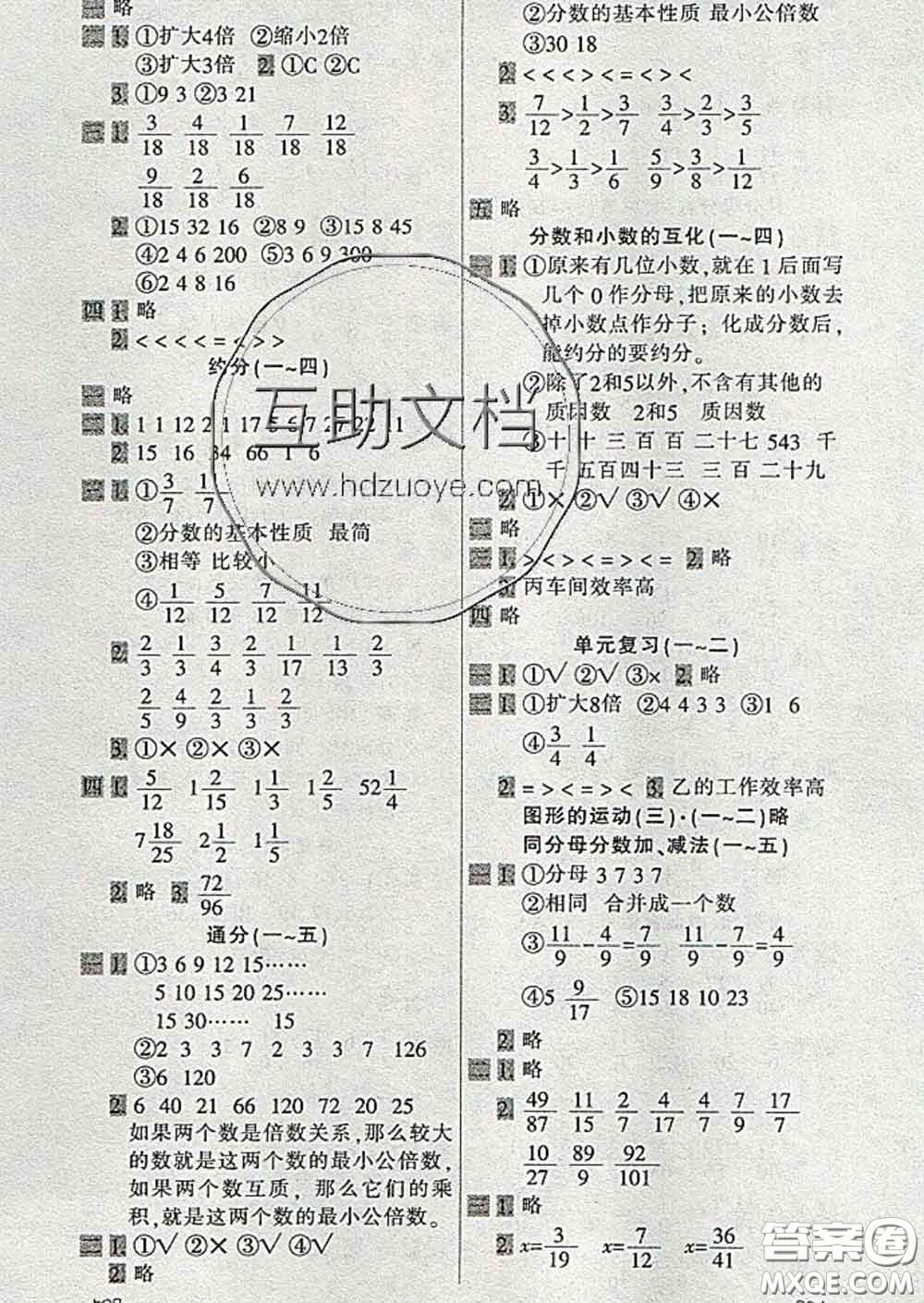 2020新版一天一頁每日6分鐘數(shù)學(xué)天天練五年級下冊答案