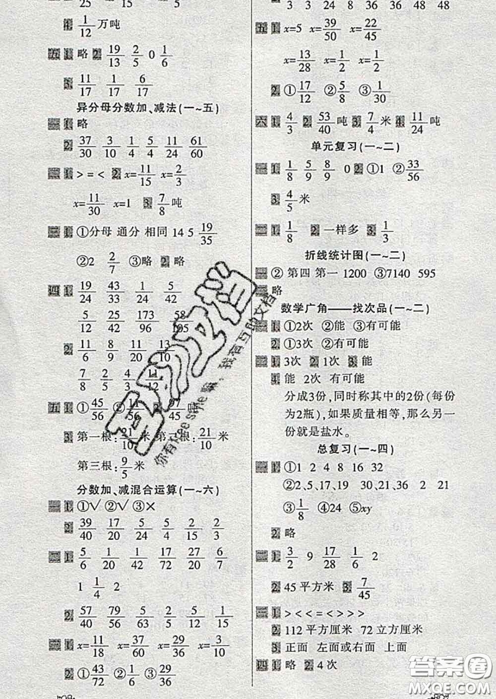 2020新版一天一頁每日6分鐘數(shù)學(xué)天天練五年級下冊答案