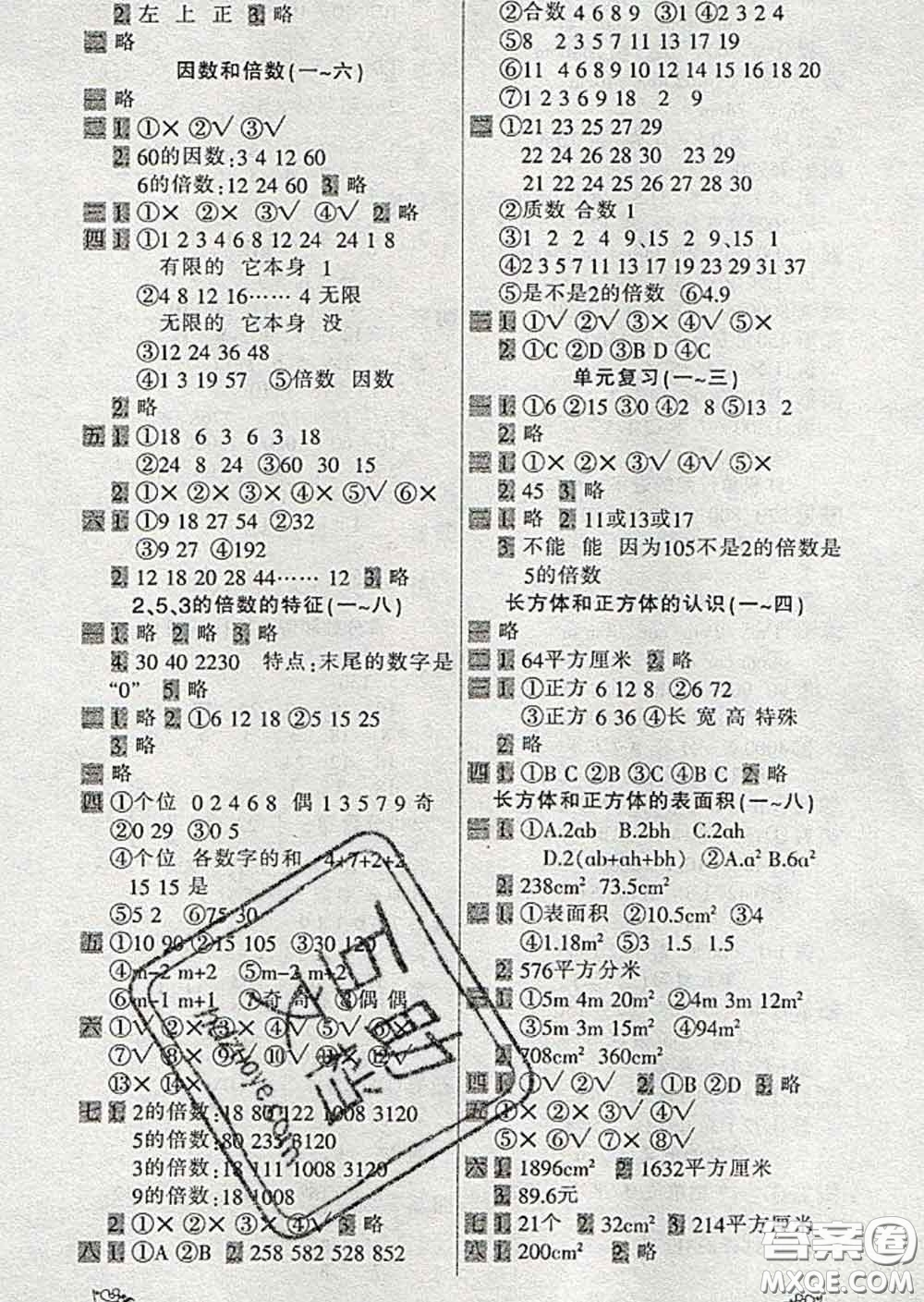 2020新版一天一頁每日6分鐘數(shù)學(xué)天天練五年級下冊答案