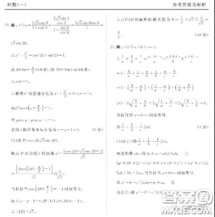 2020屆衡水金卷先享題調(diào)研卷一理科數(shù)學(xué)答案