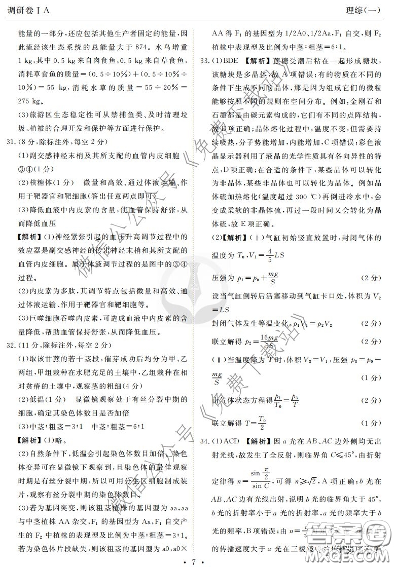 2020屆衡水金卷先享題調(diào)研卷一理科綜合答案