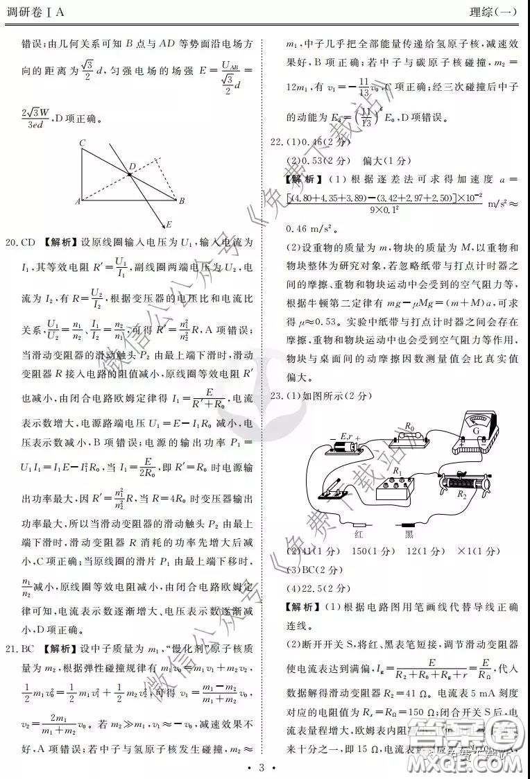 2020屆衡水金卷先享題調(diào)研卷一理科綜合答案