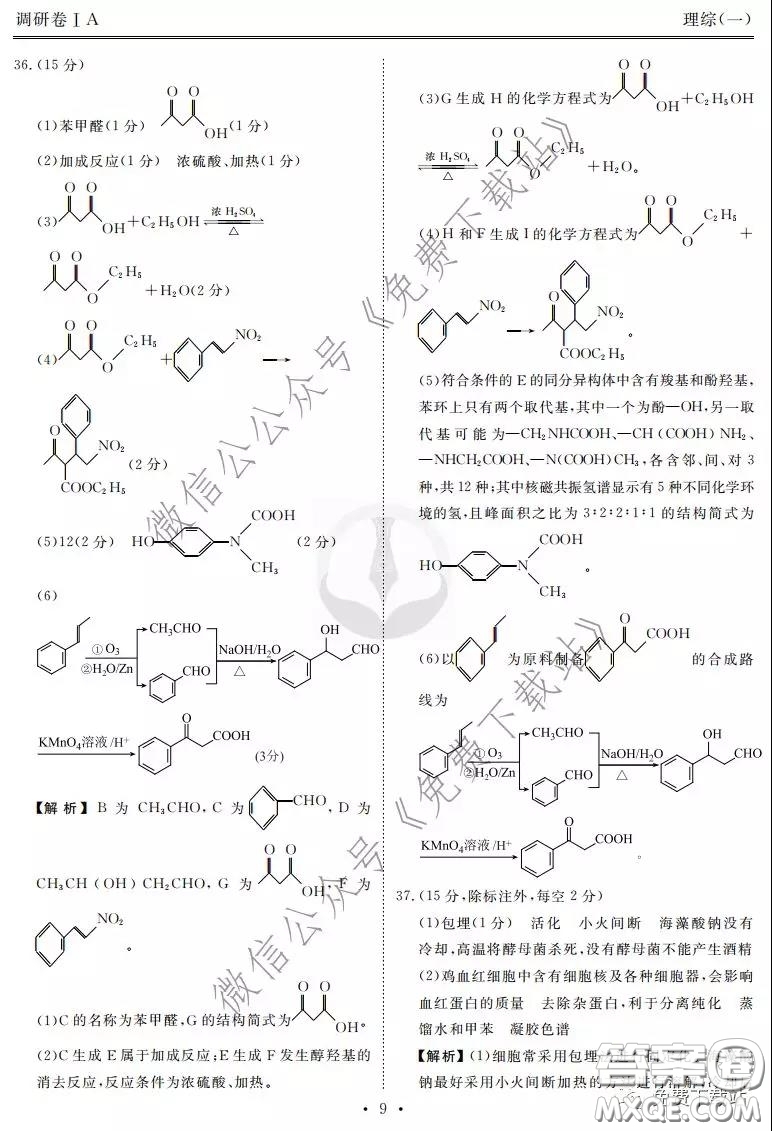 2020屆衡水金卷先享題調(diào)研卷一理科綜合答案