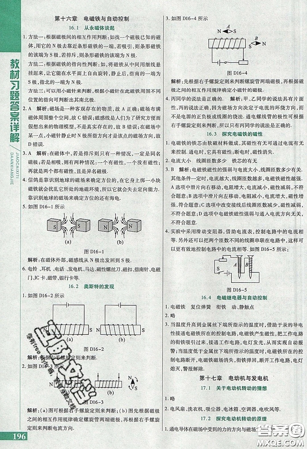 2020九年級物理課本下冊滬粵版答案