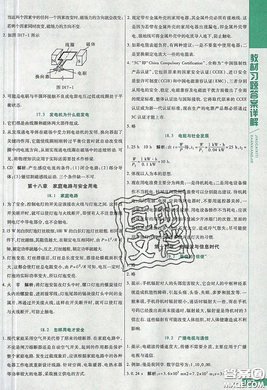 2020九年級物理課本下冊滬粵版答案