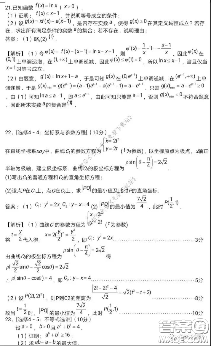 北京專家2020屆高考模擬試卷三文科數(shù)學(xué)試題及答案